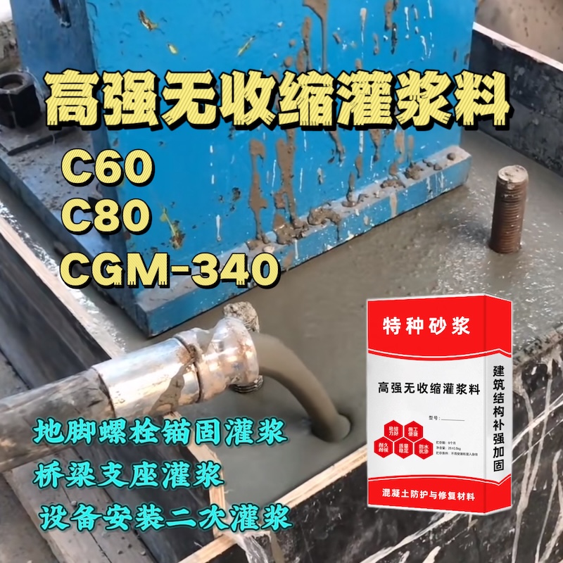 绥棱灌浆料施工需要振捣吗？